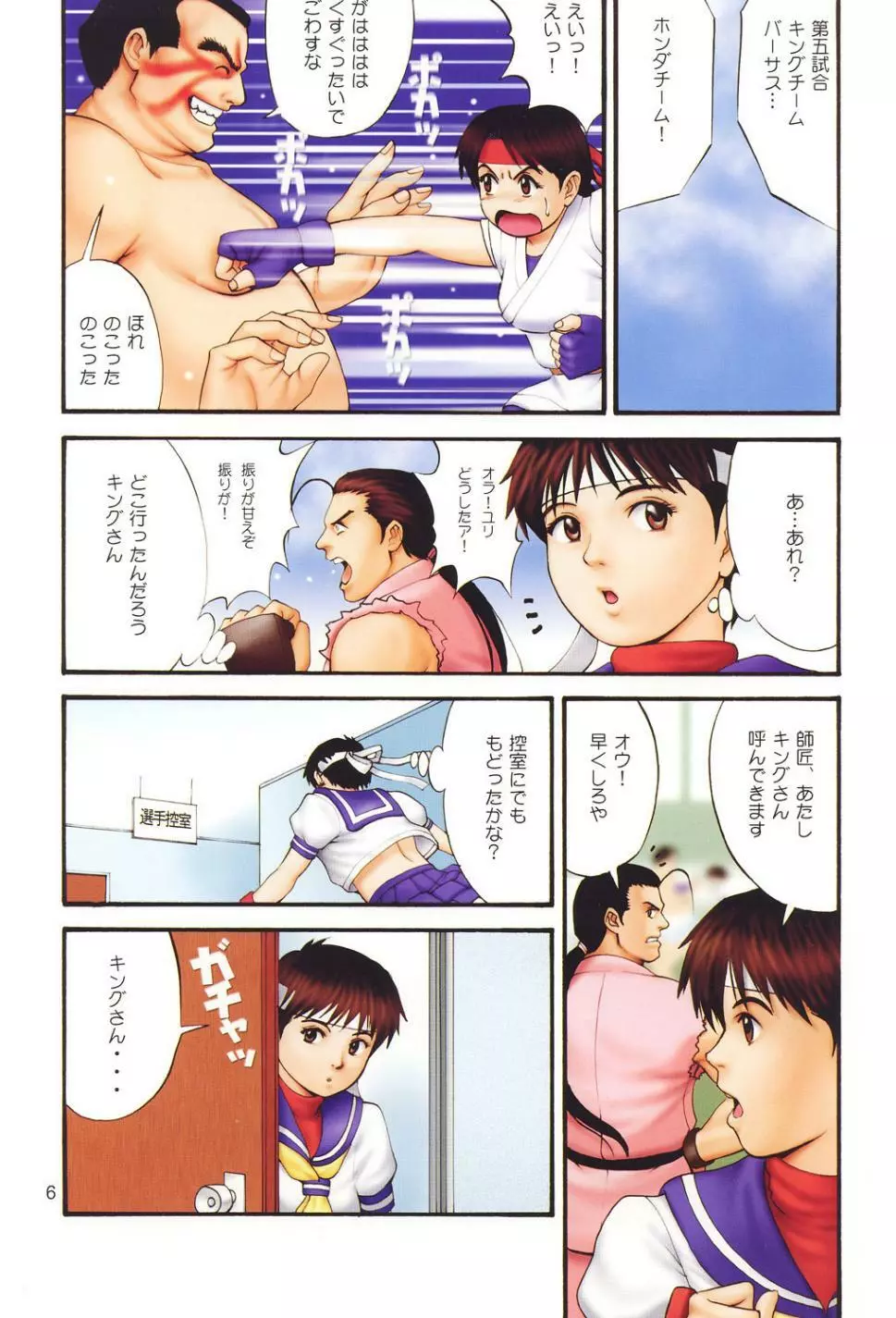 ユリ&フレンズ フルカラー4 - page5