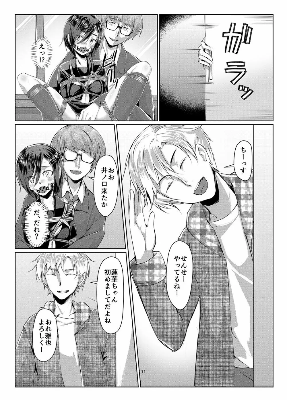 蓮華草 三 - page11