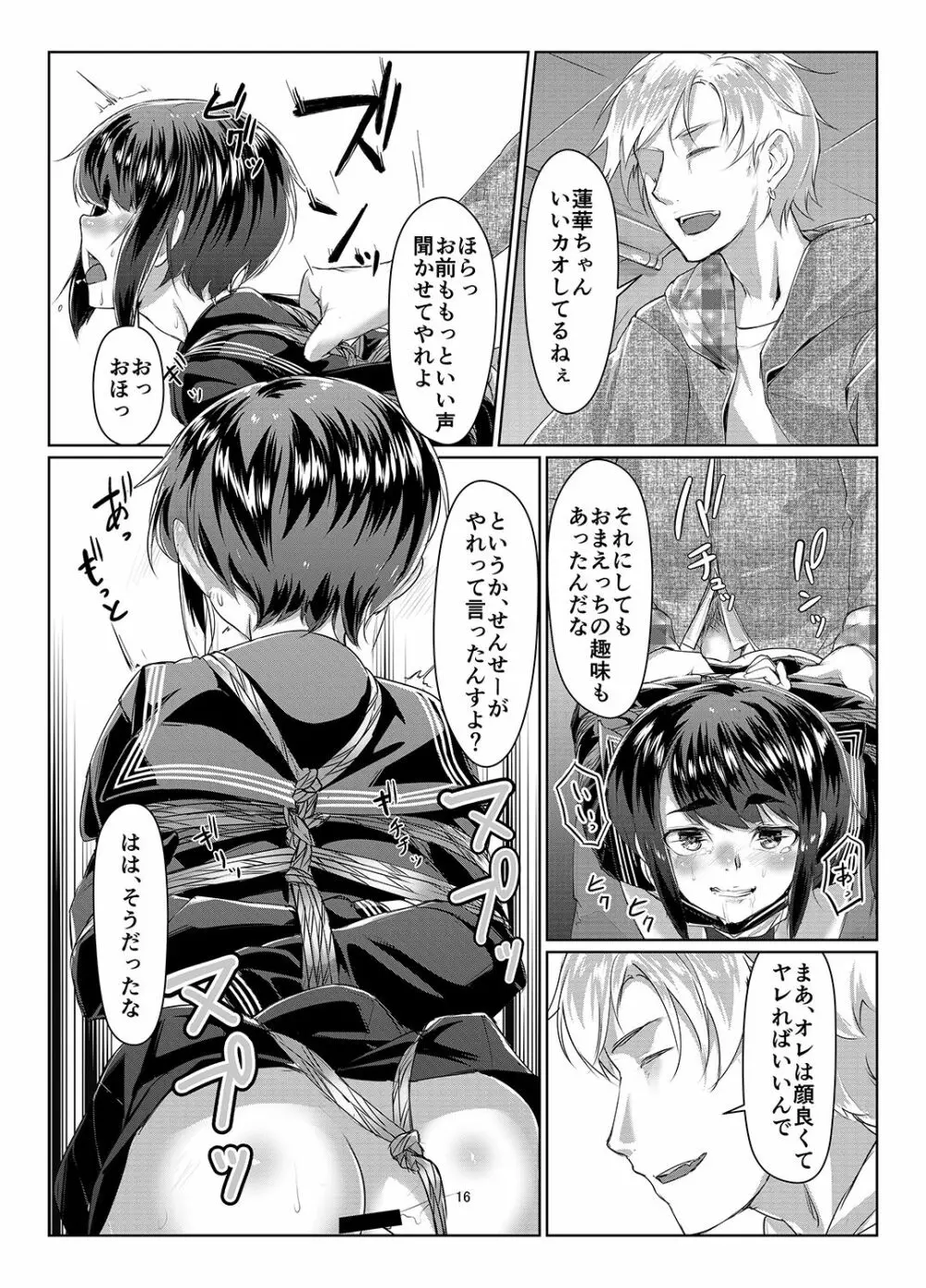 蓮華草 三 - page16