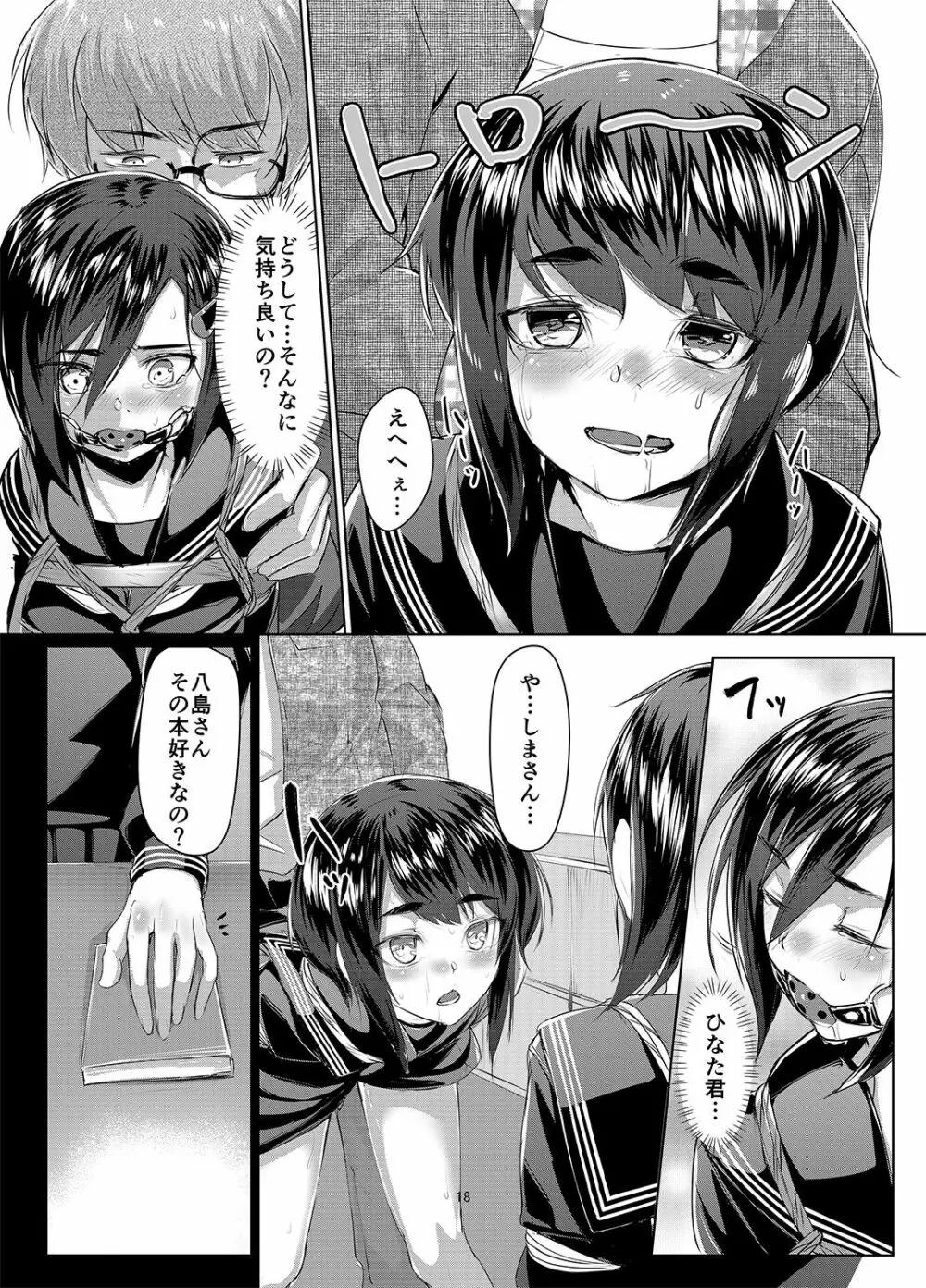 蓮華草 三 - page18