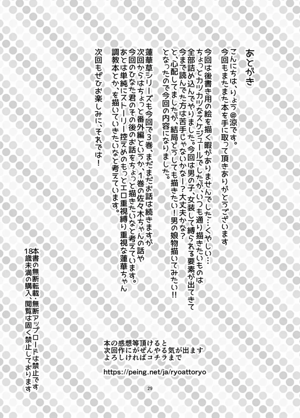 蓮華草 三 - page29