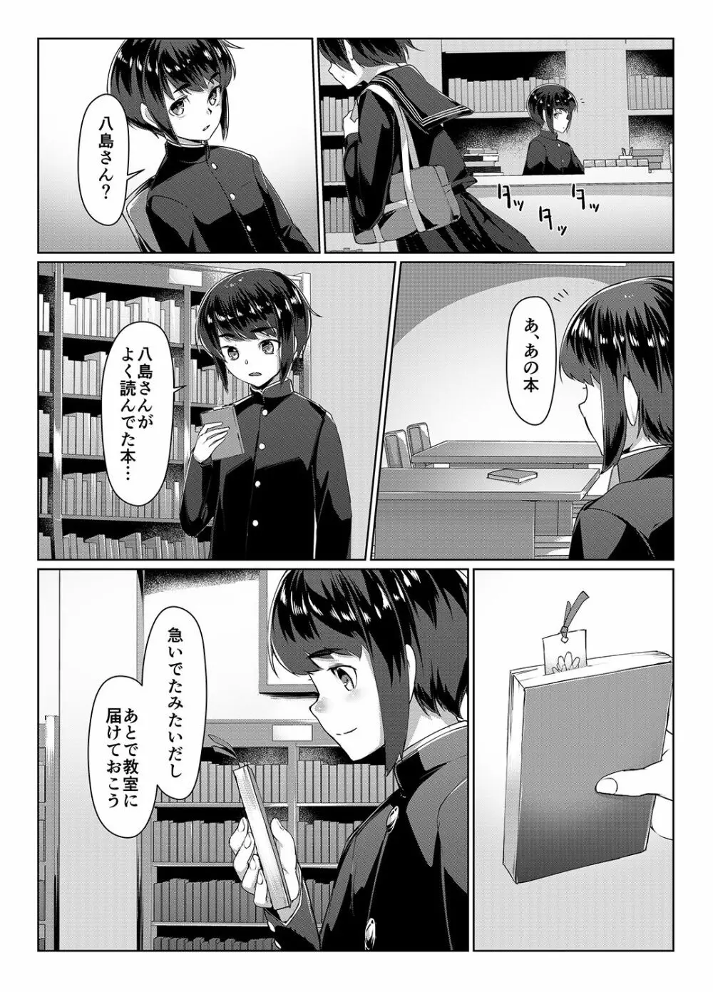 蓮華草 三 - page4