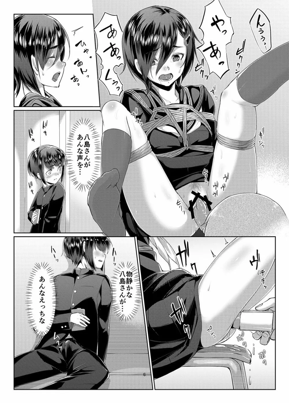 蓮華草 三 - page6