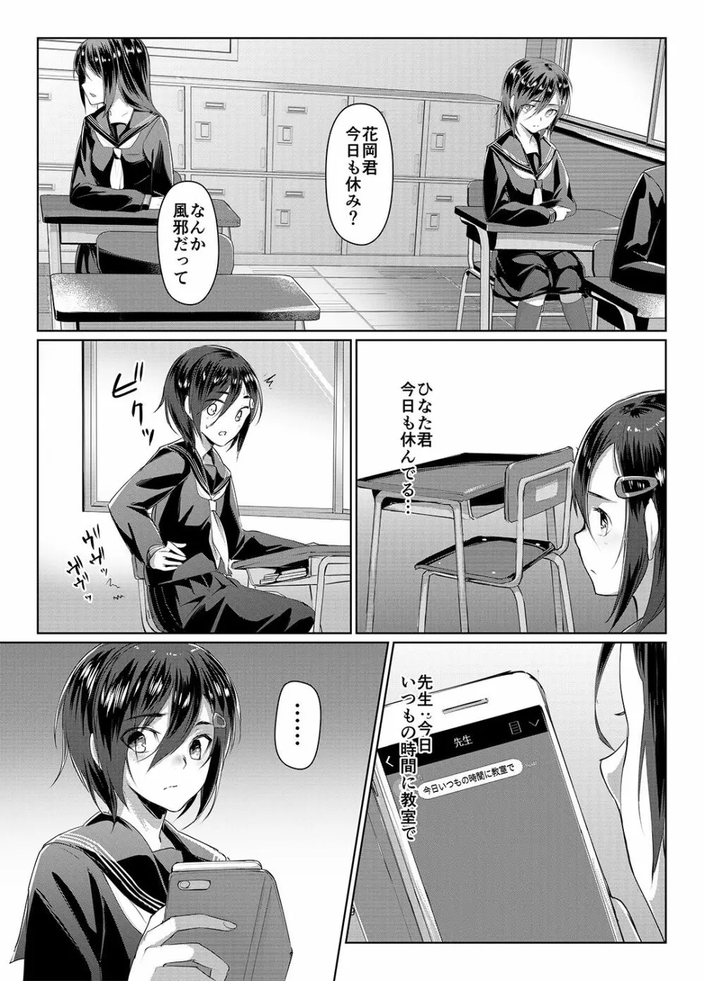 蓮華草 三 - page9