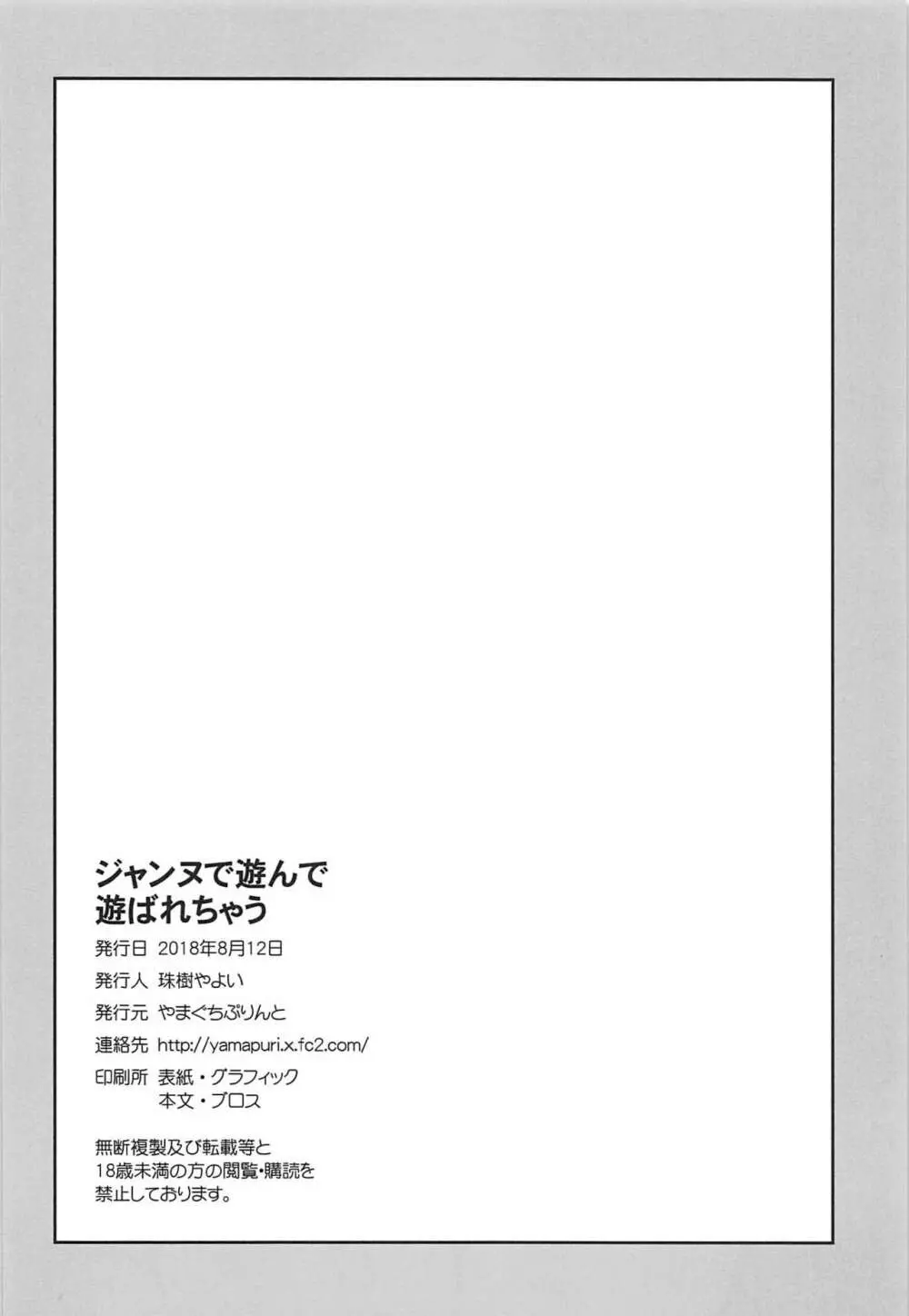ジャンヌで遊んで遊ばれちゃう - page16