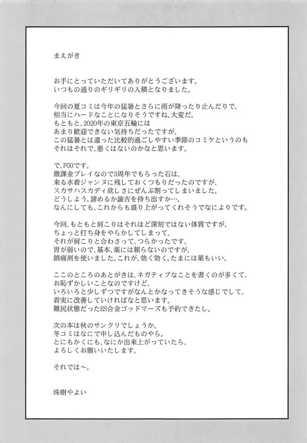ジャンヌで遊んで遊ばれちゃう - page4