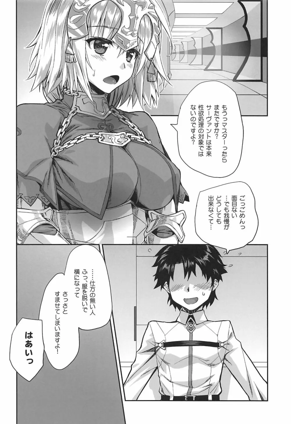 ジャンヌで遊んで遊ばれちゃう - page5
