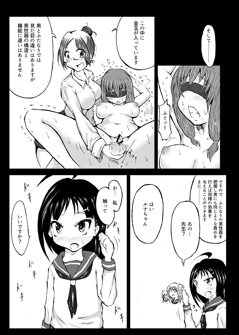 玉責め教本（ふたなり） ①~⑥ - page12