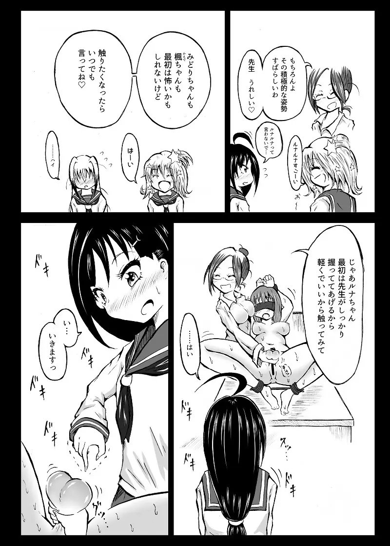 玉責め教本（ふたなり） ①~⑥ - page13