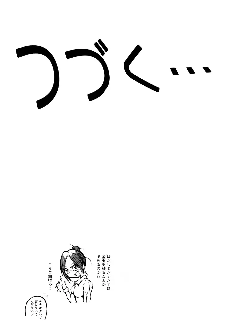 玉責め教本（ふたなり） ①~⑥ - page14
