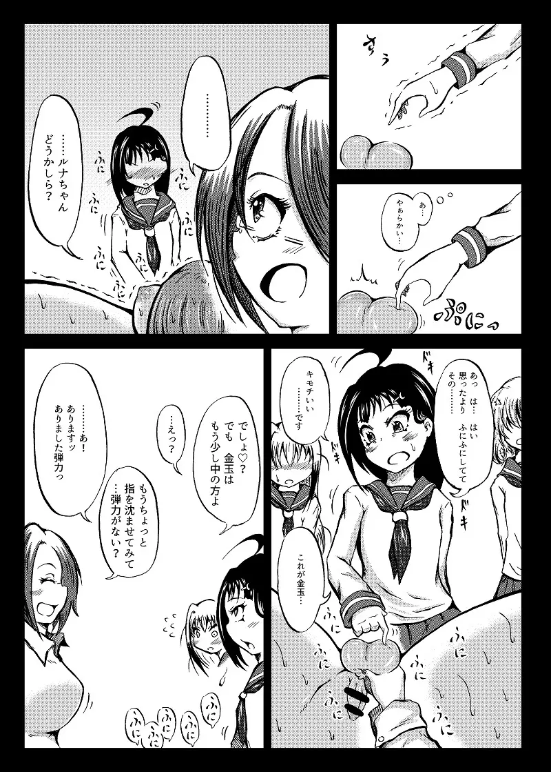 玉責め教本（ふたなり） ①~⑥ - page16