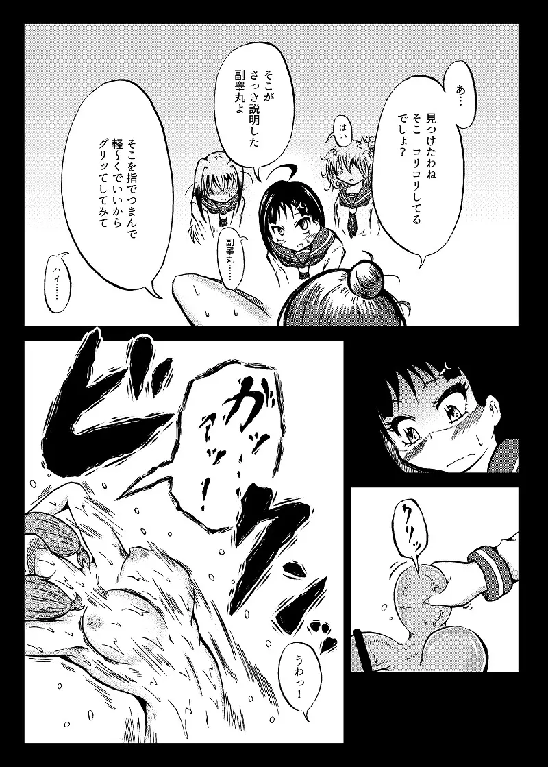 玉責め教本（ふたなり） ①~⑥ - page18