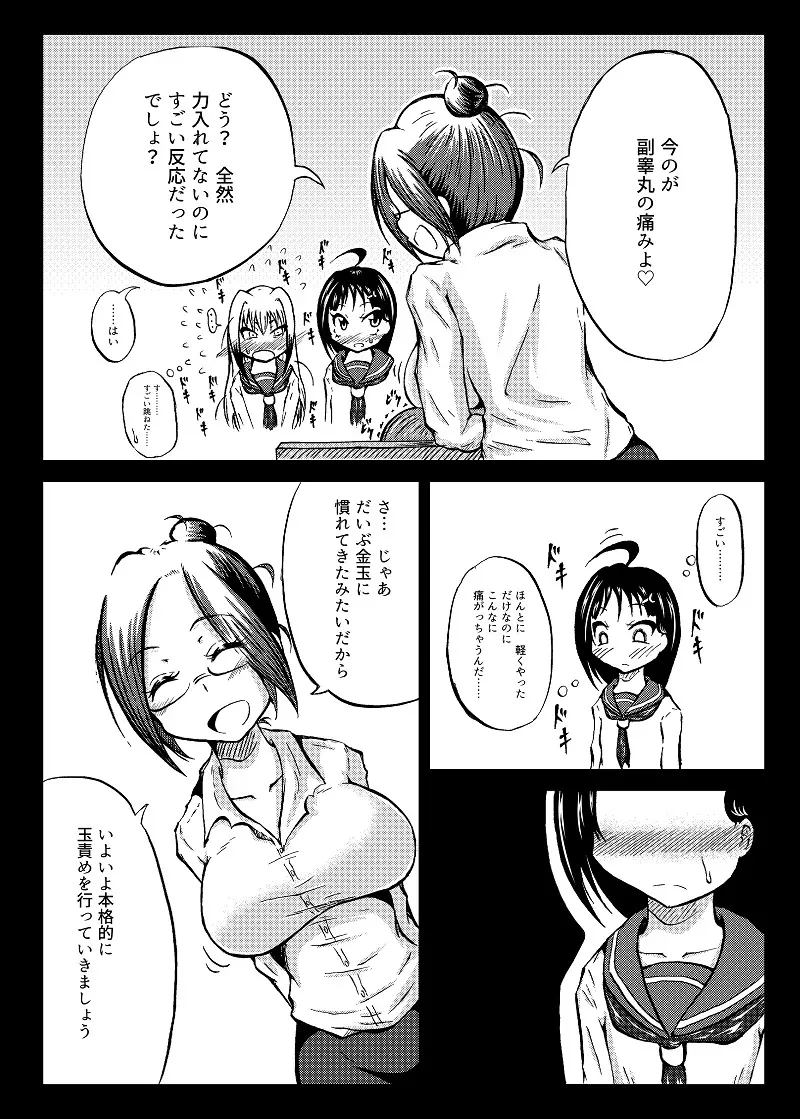 玉責め教本（ふたなり） ①~⑥ - page19