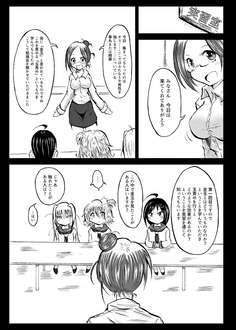 玉責め教本（ふたなり） ①~⑥ - page2