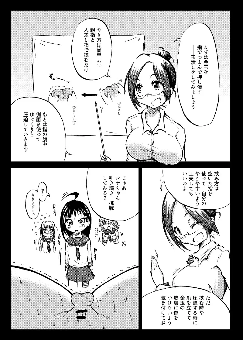 玉責め教本（ふたなり） ①~⑥ - page20