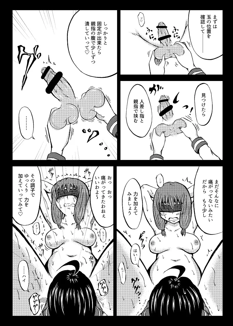 玉責め教本（ふたなり） ①~⑥ - page21