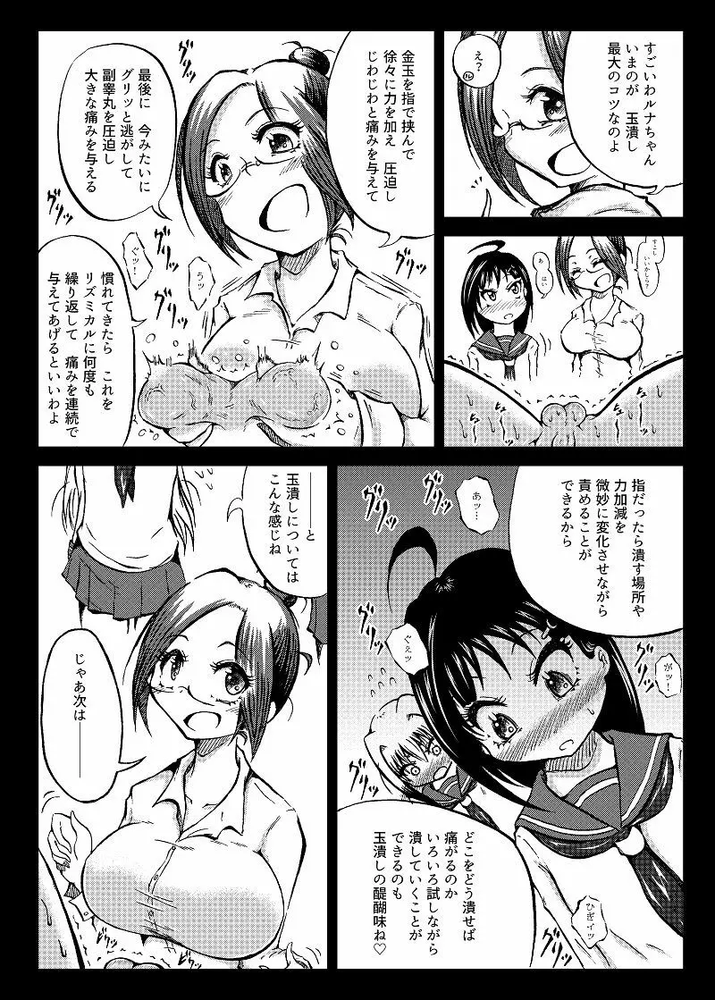 玉責め教本（ふたなり） ①~⑥ - page23