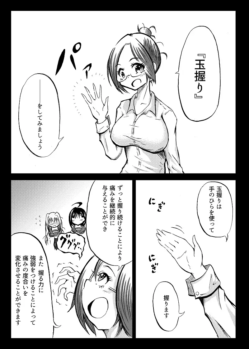 玉責め教本（ふたなり） ①~⑥ - page26