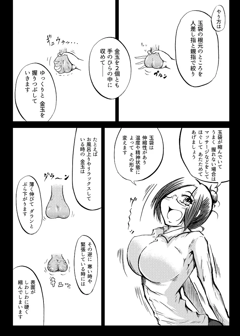 玉責め教本（ふたなり） ①~⑥ - page27