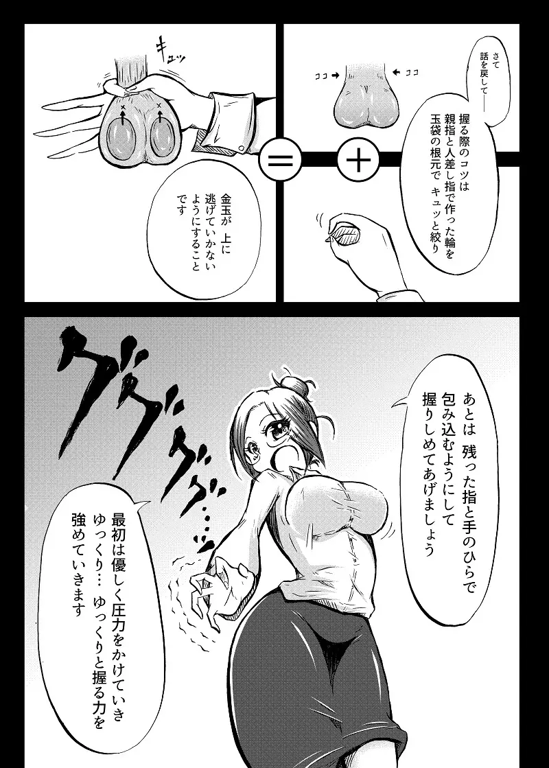 玉責め教本（ふたなり） ①~⑥ - page28