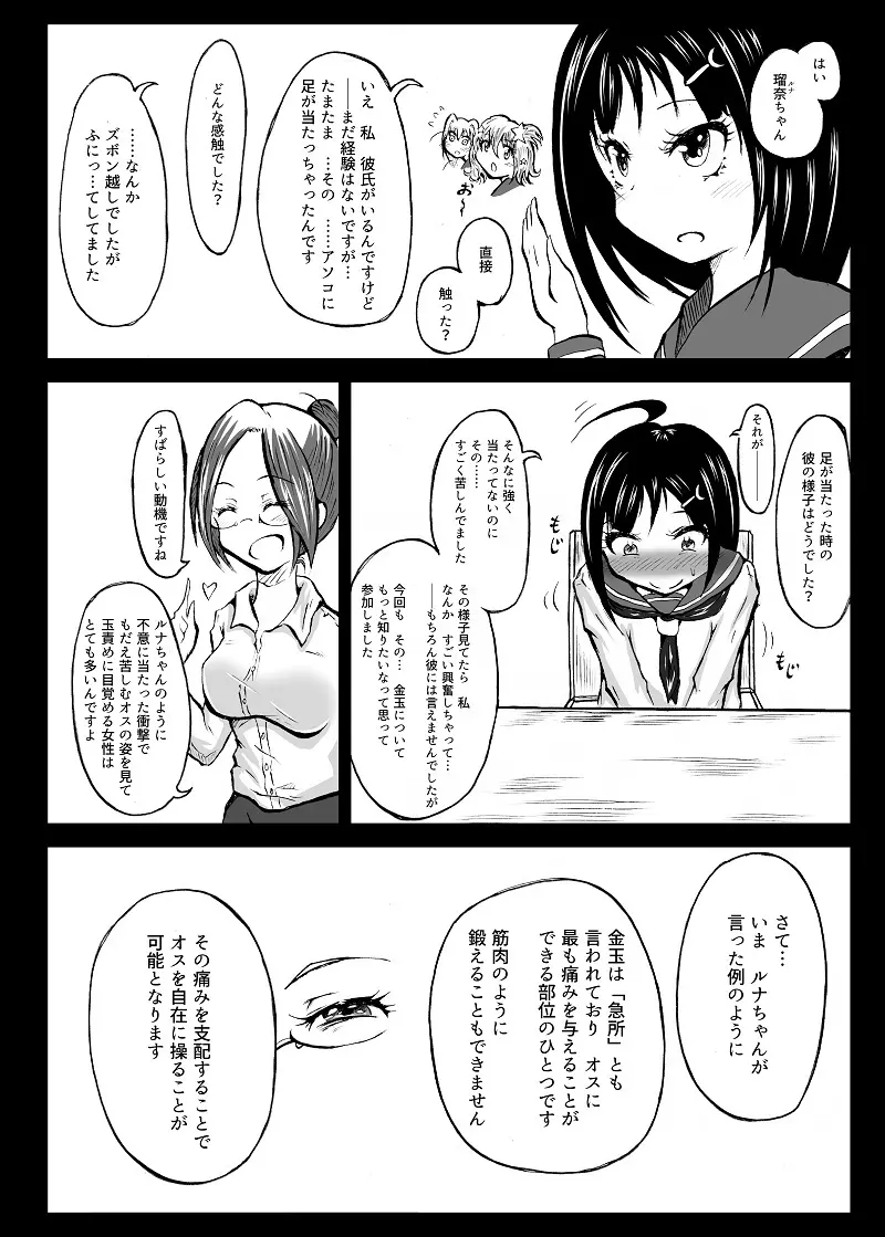 玉責め教本（ふたなり） ①~⑥ - page3
