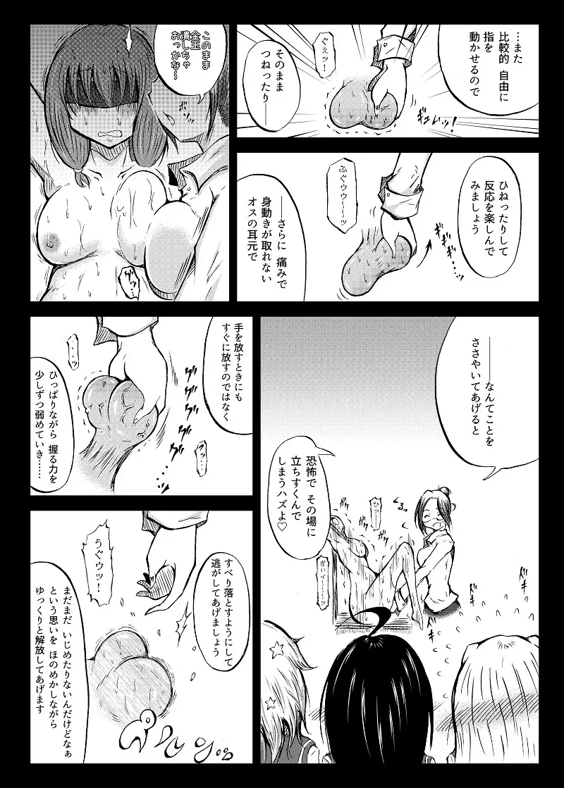 玉責め教本（ふたなり） ①~⑥ - page33