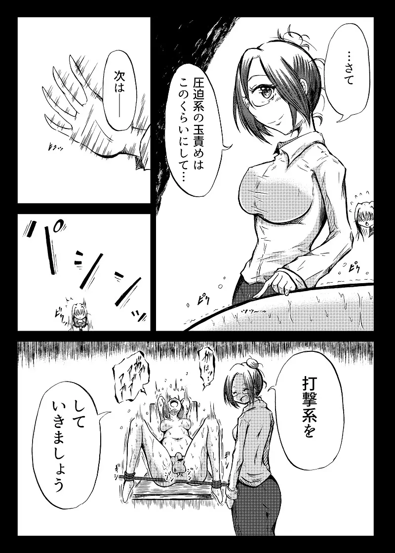 玉責め教本（ふたなり） ①~⑥ - page36