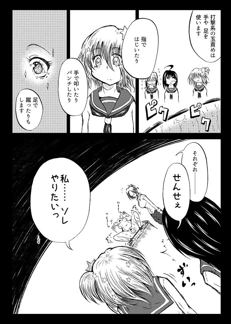玉責め教本（ふたなり） ①~⑥ - page37