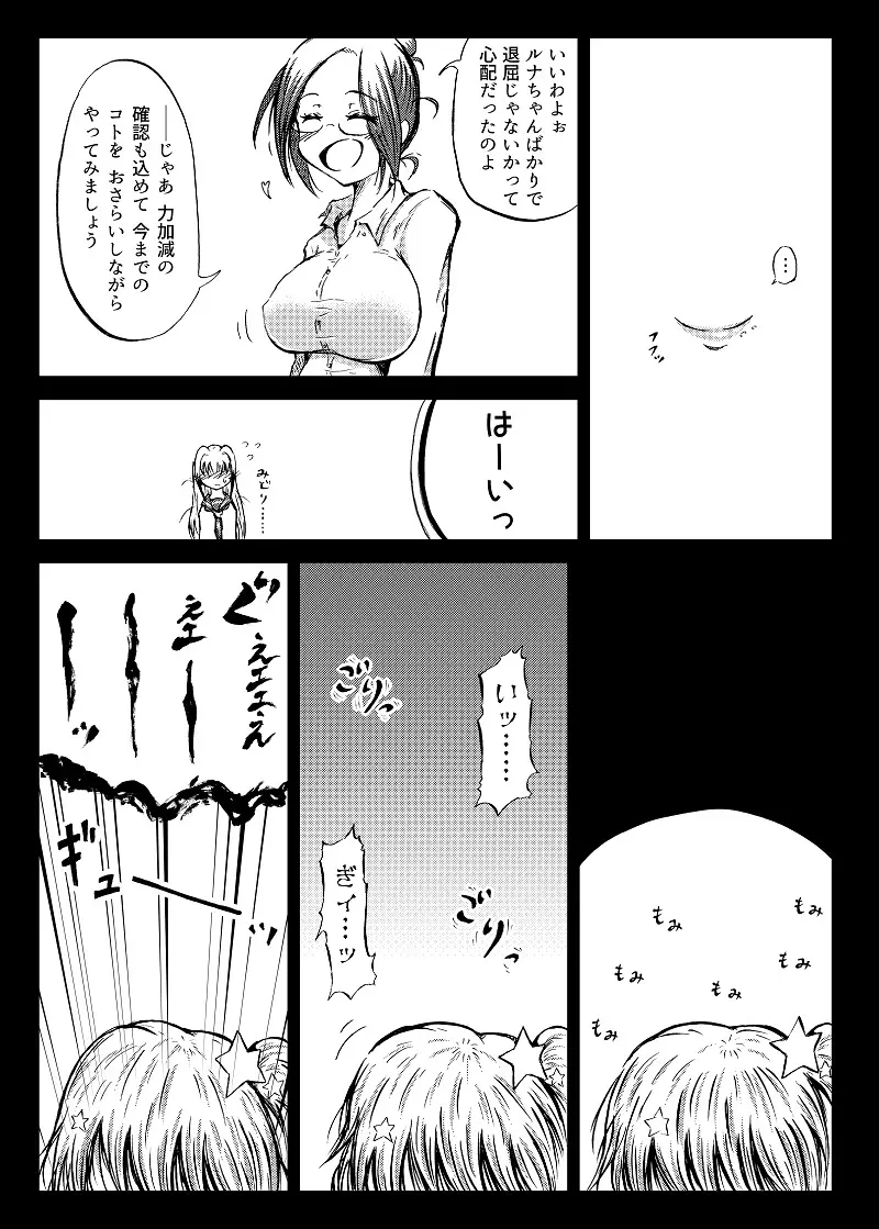 玉責め教本（ふたなり） ①~⑥ - page38