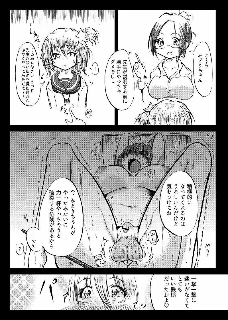 玉責め教本（ふたなり） ①~⑥ - page40