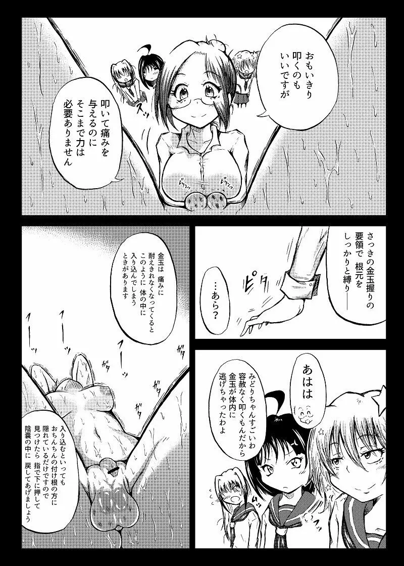 玉責め教本（ふたなり） ①~⑥ - page41