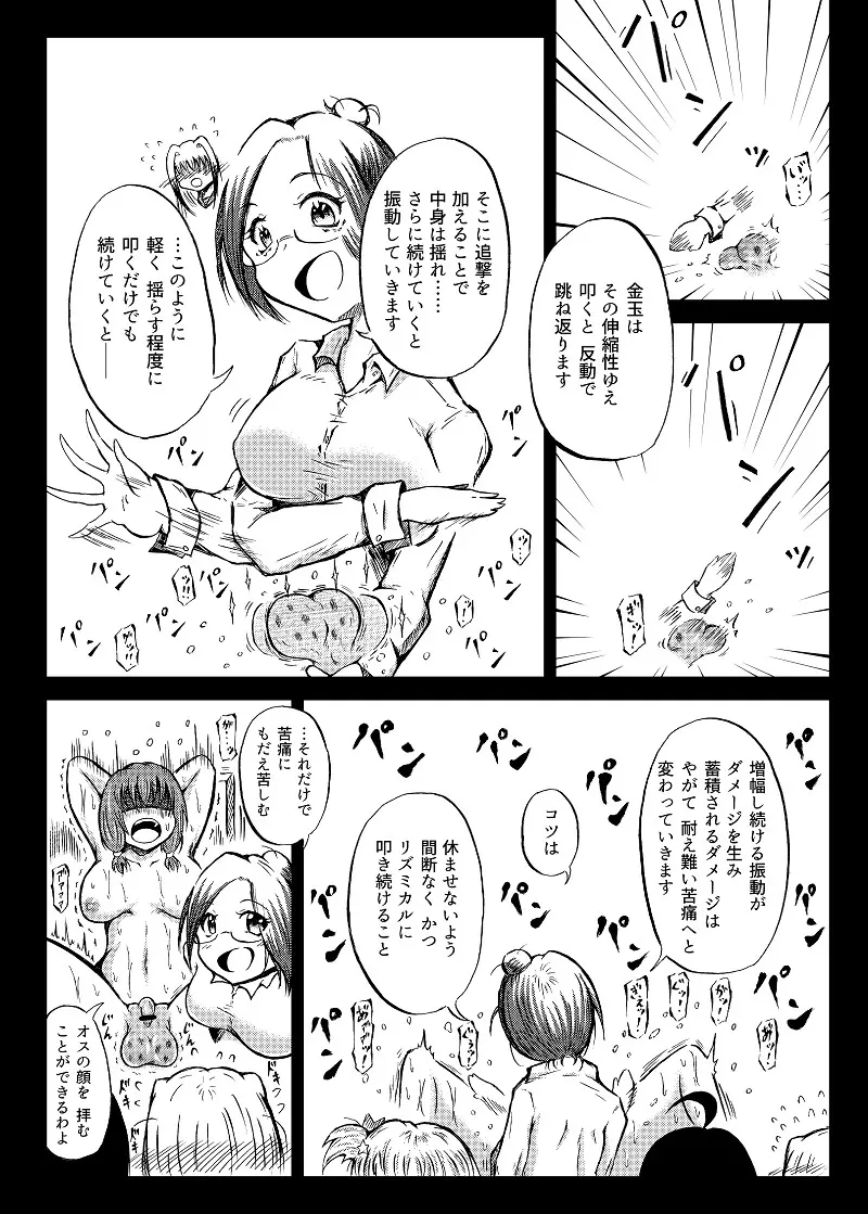 玉責め教本（ふたなり） ①~⑥ - page43