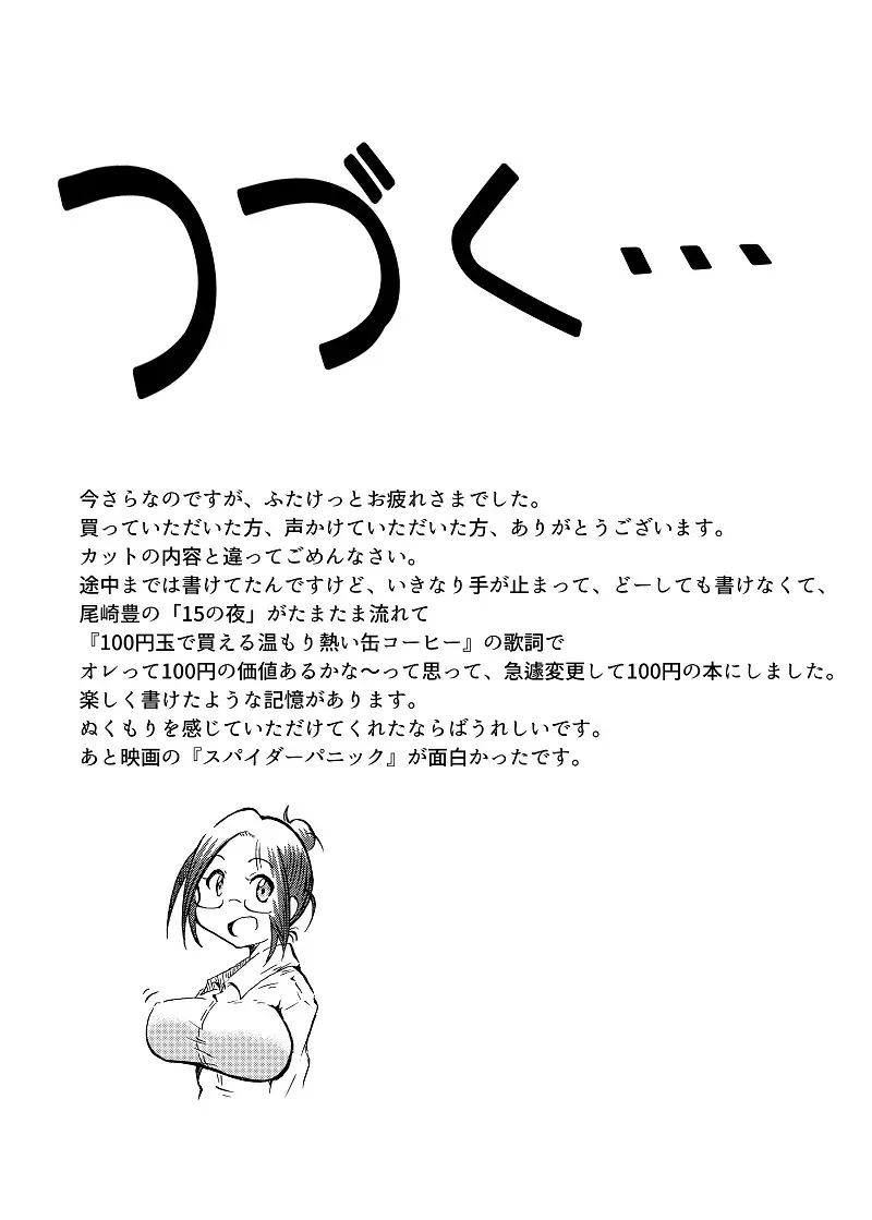 玉責め教本（ふたなり） ①~⑥ - page44