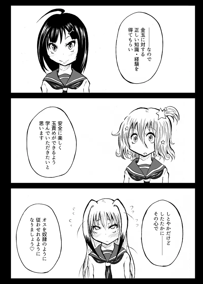 玉責め教本（ふたなり） ①~⑥ - page5