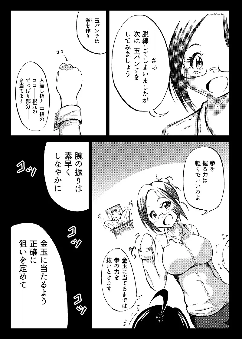 玉責め教本（ふたなり） ①~⑥ - page50