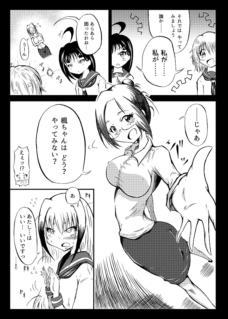 玉責め教本（ふたなり） ①~⑥ - page52