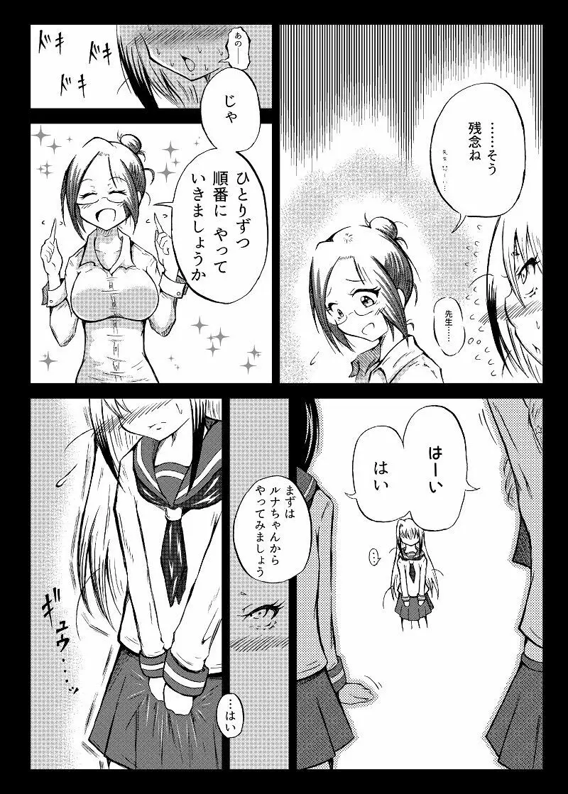 玉責め教本（ふたなり） ①~⑥ - page53