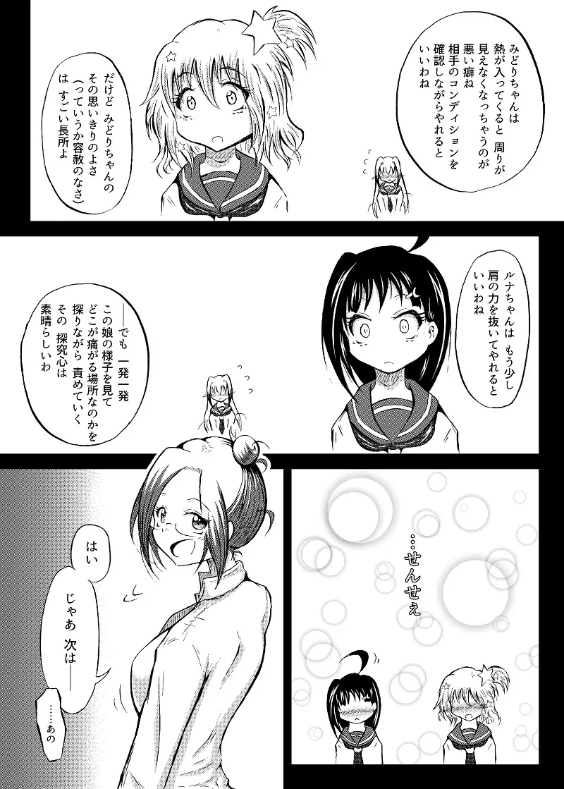 玉責め教本（ふたなり） ①~⑥ - page57