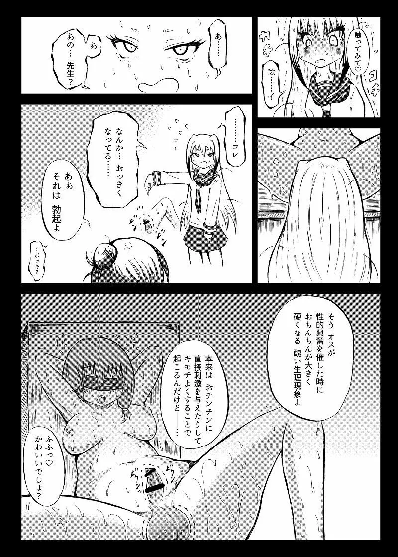 玉責め教本（ふたなり） ①~⑥ - page59