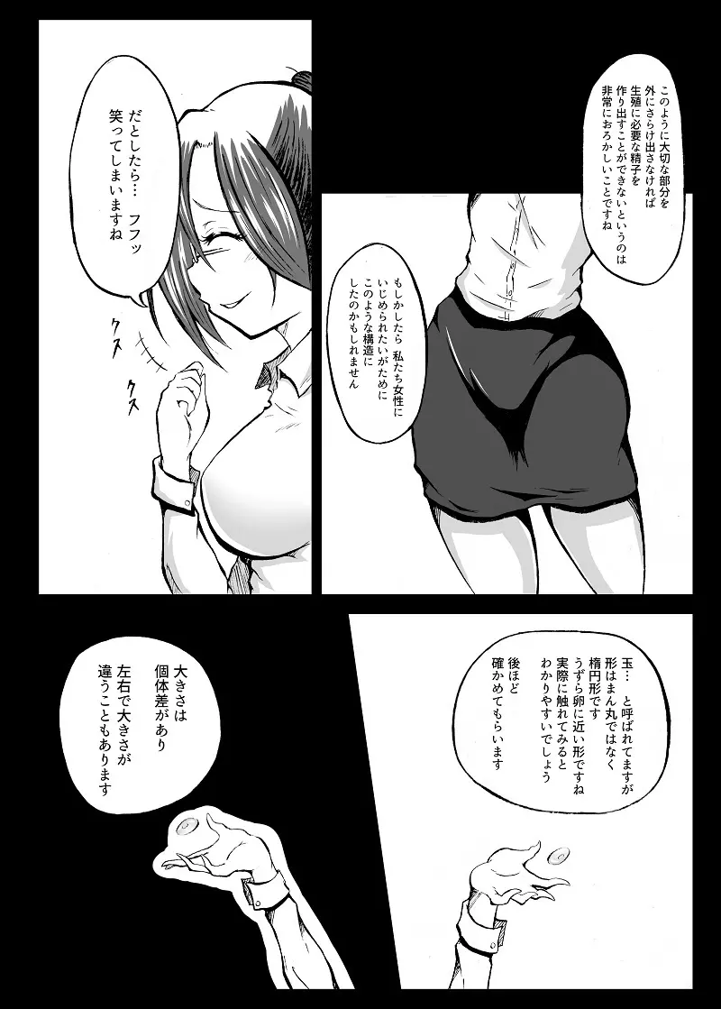 玉責め教本（ふたなり） ①~⑥ - page7