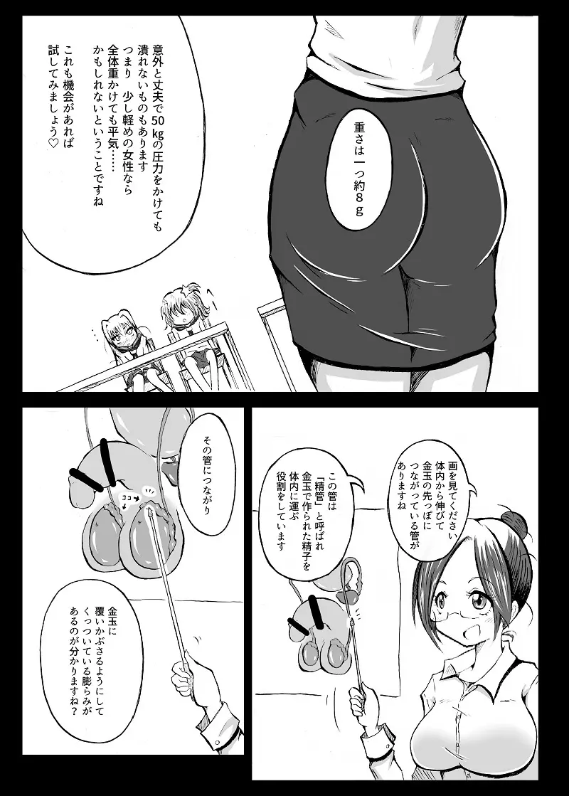 玉責め教本（ふたなり） ①~⑥ - page8