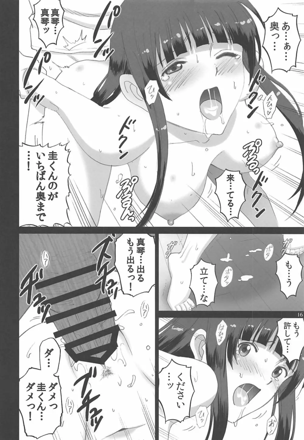 ふぇらいんぐうぃっち - page15