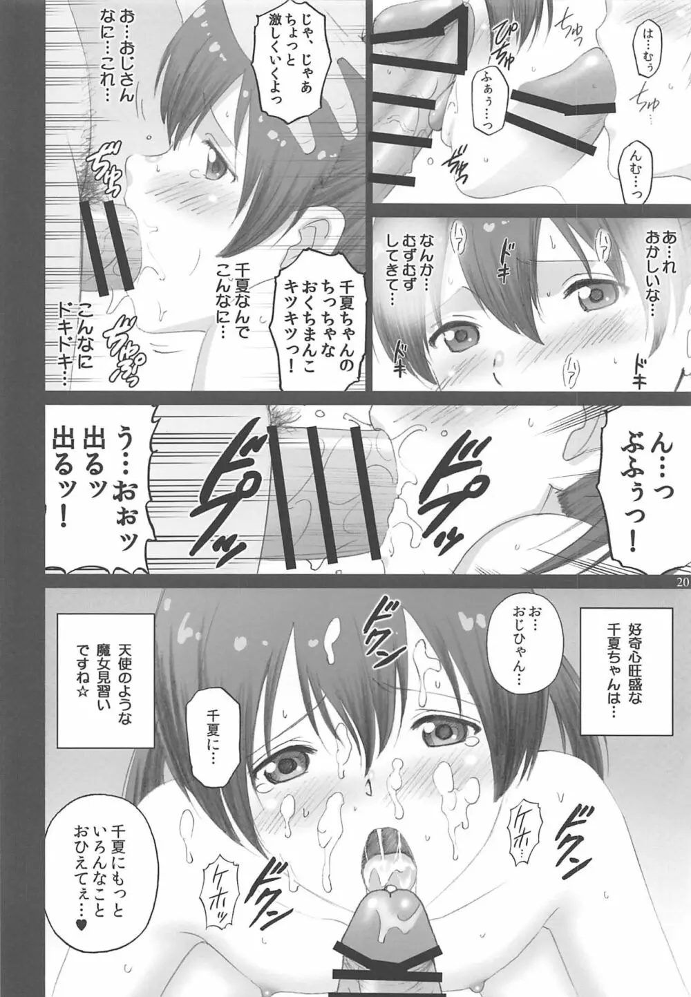 ふぇらいんぐうぃっち - page19