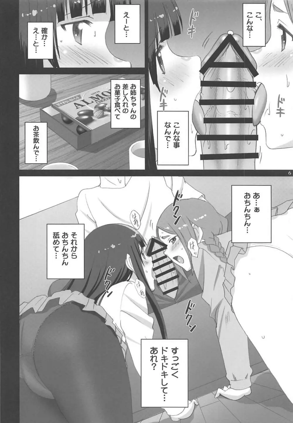 ふぇらいんぐうぃっち - page5