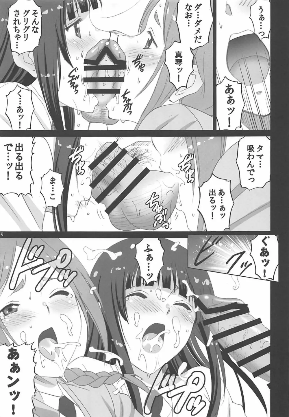 ふぇらいんぐうぃっち - page8
