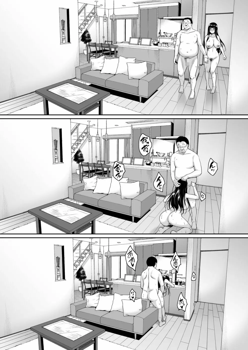 夏が終わるまで おうち編 - page23