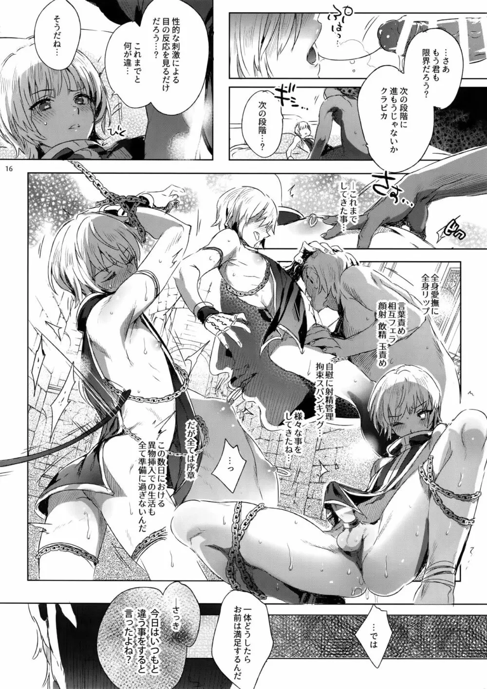 反吐の出る下衆共の交遊録 - page15