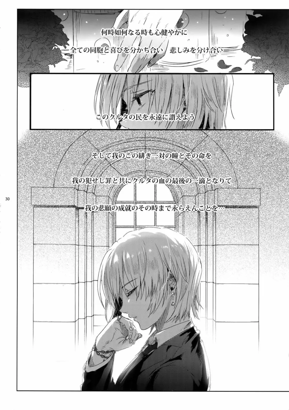 反吐の出る下衆共の交遊録 - page29