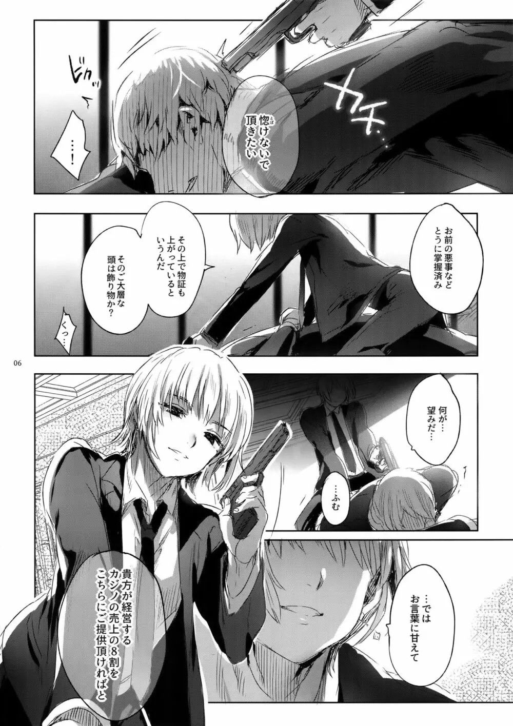 反吐の出る下衆共の交遊録 - page5