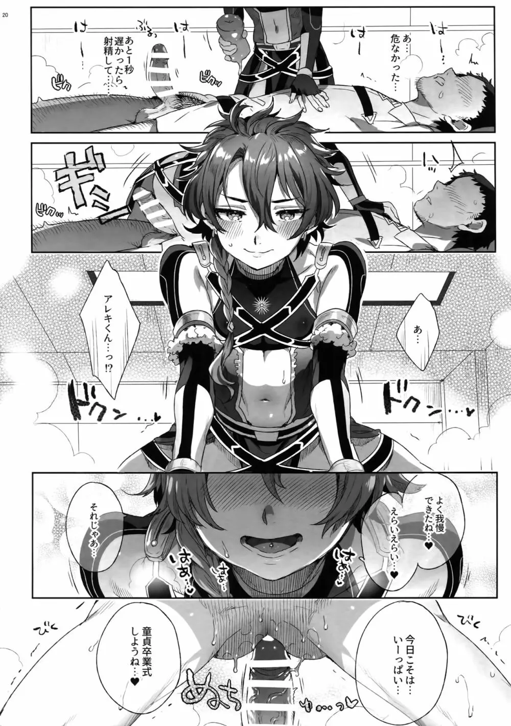 Fate/DT♂rder開位 - page19